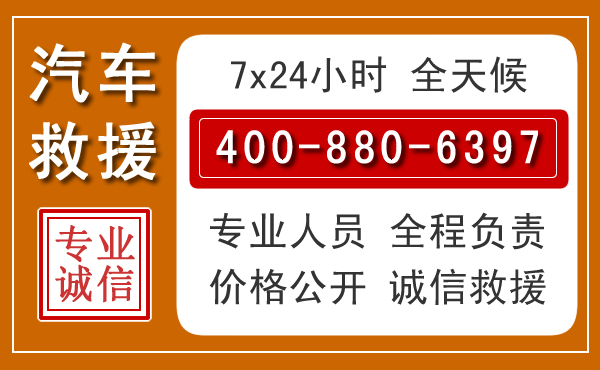 慈溪汽车救援电话.jpg