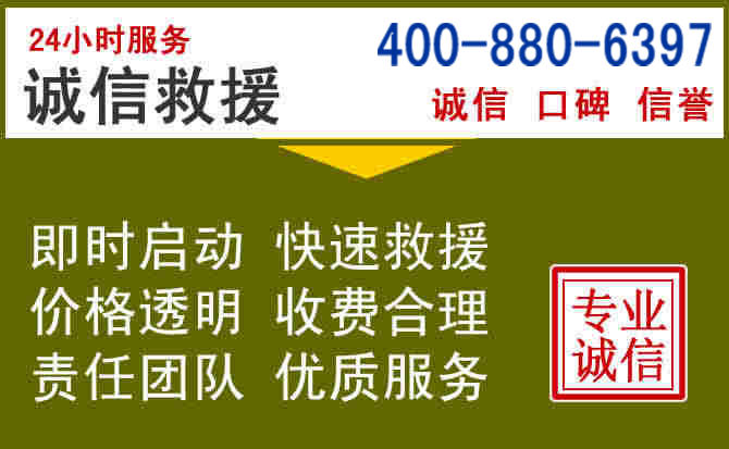 慈溪汽车救援电话
