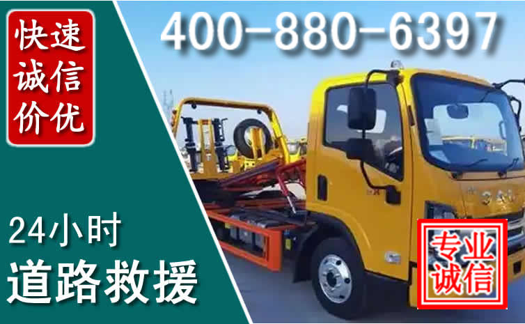 慈溪道路救援电话