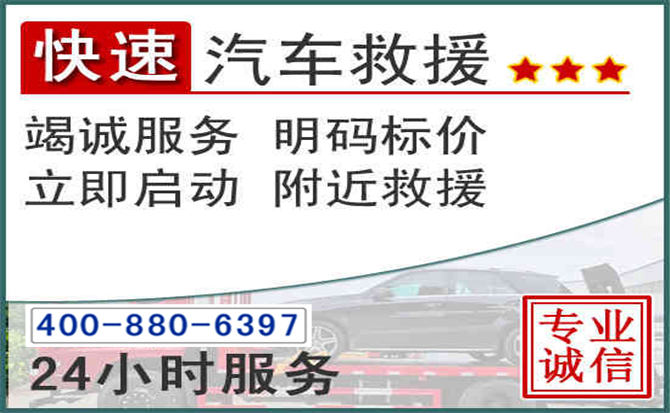 慈溪长春拖车电话