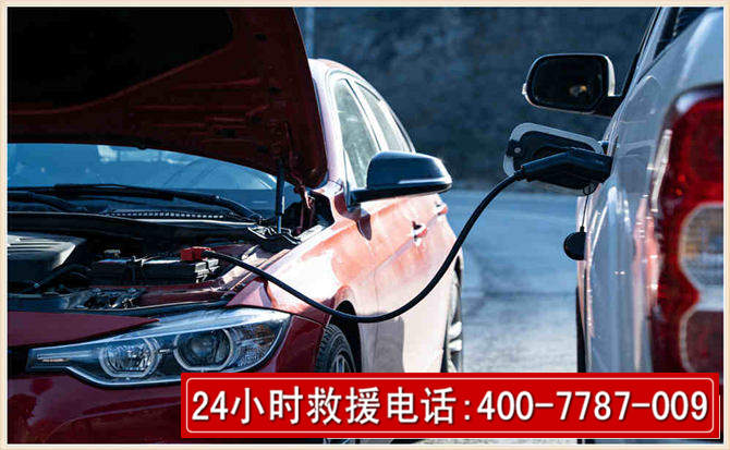 慈溪汽车电瓶搭电救援电话